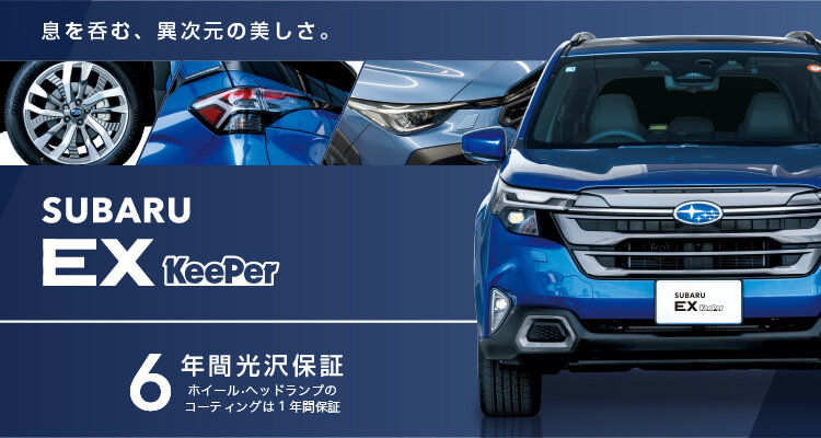 SUBARU EX KeePerr