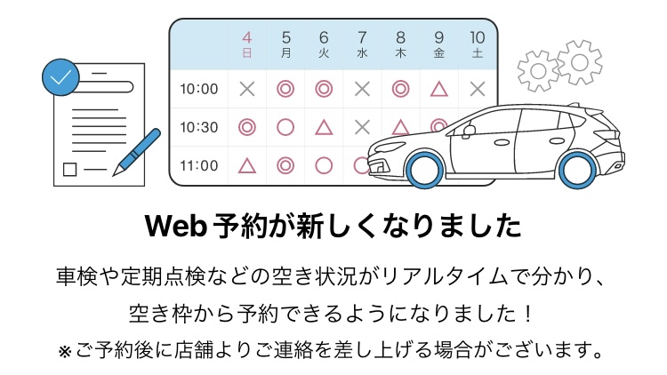 スバル　WEB 予約