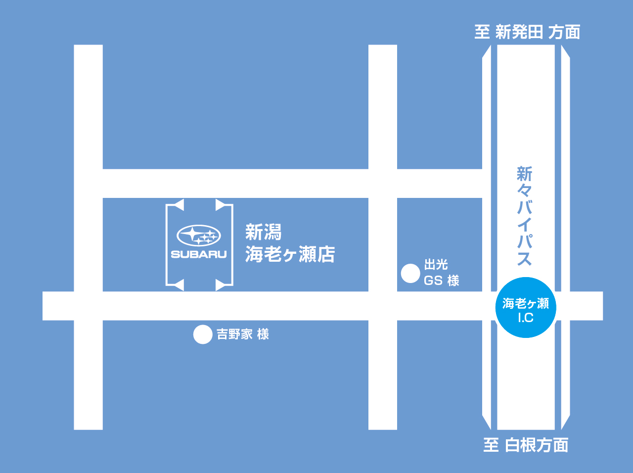 新潟スバル 新潟海老ヶ瀬店