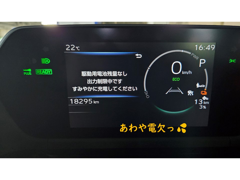 ソルテラ 電欠