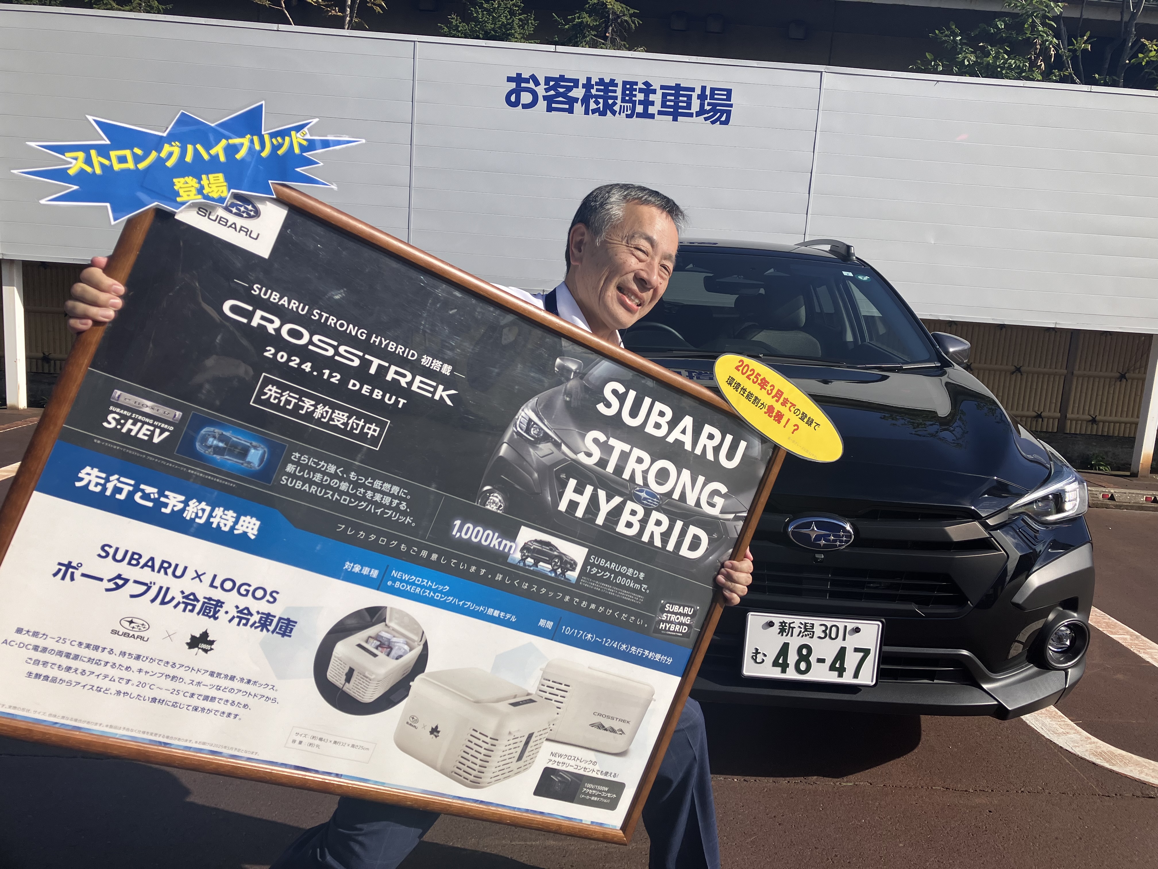 クロストレック 先行予約特典 ロゴス 冷蔵庫 冷凍庫
