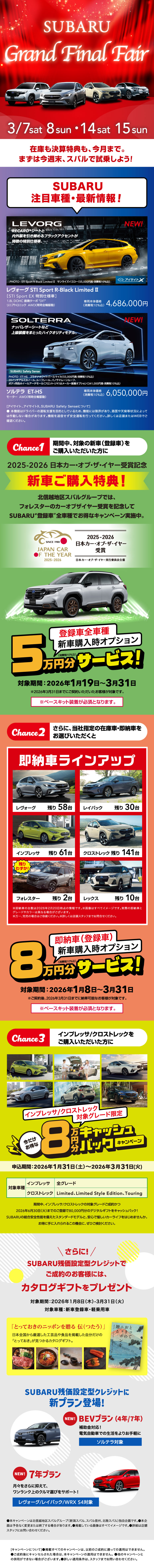 グランドフィナルイベント