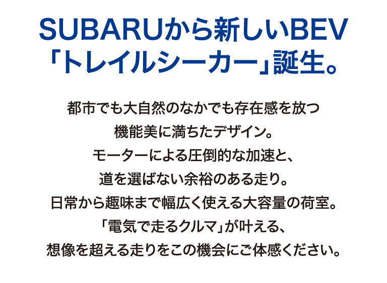 Trailseekerデビュー画像2