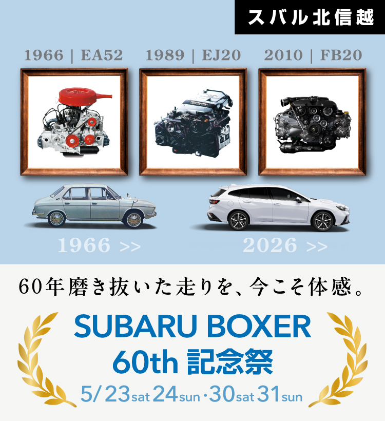 BOXER 60周年メイン画像