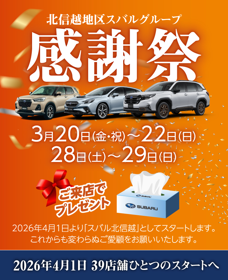 感謝祭キービジュアル