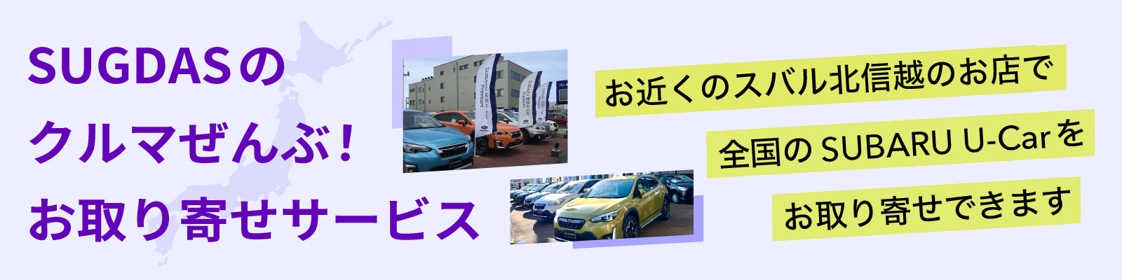 SUGDASのクルマぜんぶ！お取り寄せサービス