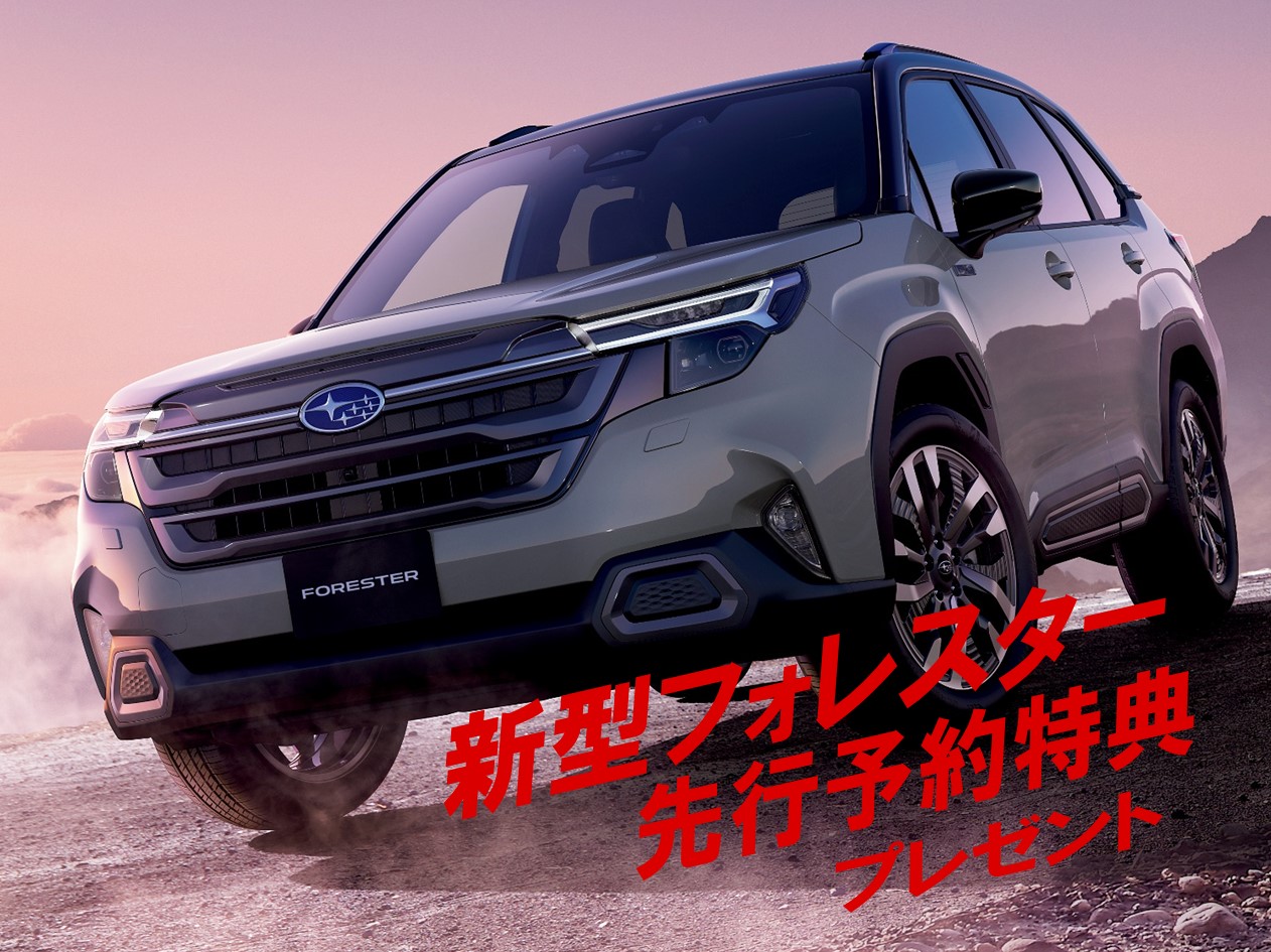 HP_samune_FORESTER_yoyakutokutenn.jpg